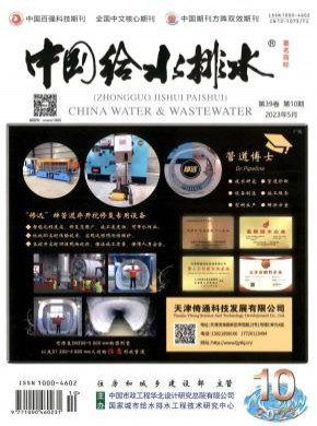 中国给水排水期刊
